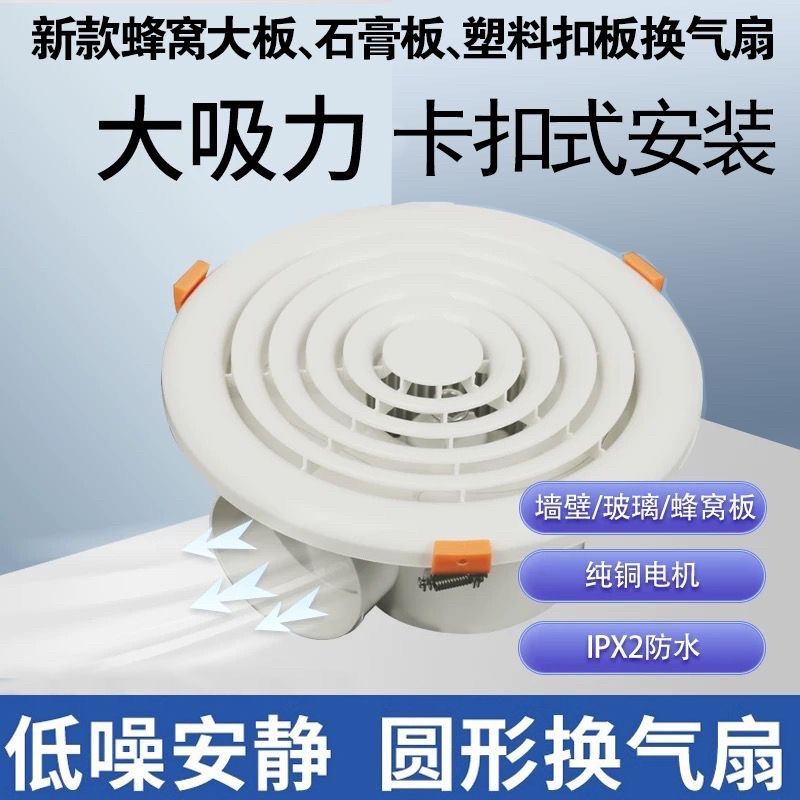 圆形换气扇超薄嵌入式厨房卫生间B石膏蜂窝板吊顶客餐厅卡扣排气