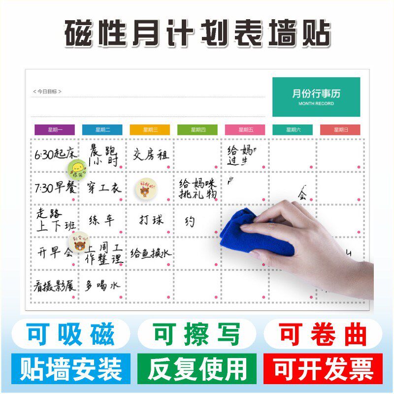 月计划表墙贴可擦白板磁性月份行事D历计划任务板可擦写工作进度