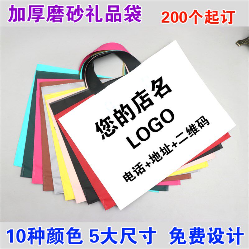 加厚服装店袋子订做礼品包装磨砂袋A化妆品手提购物袋胶袋定做log