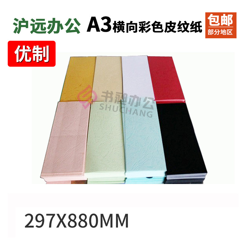 书昶皮纹纸封面纸A3横向装订封面230克H封皮880云彩纸打印纸50张