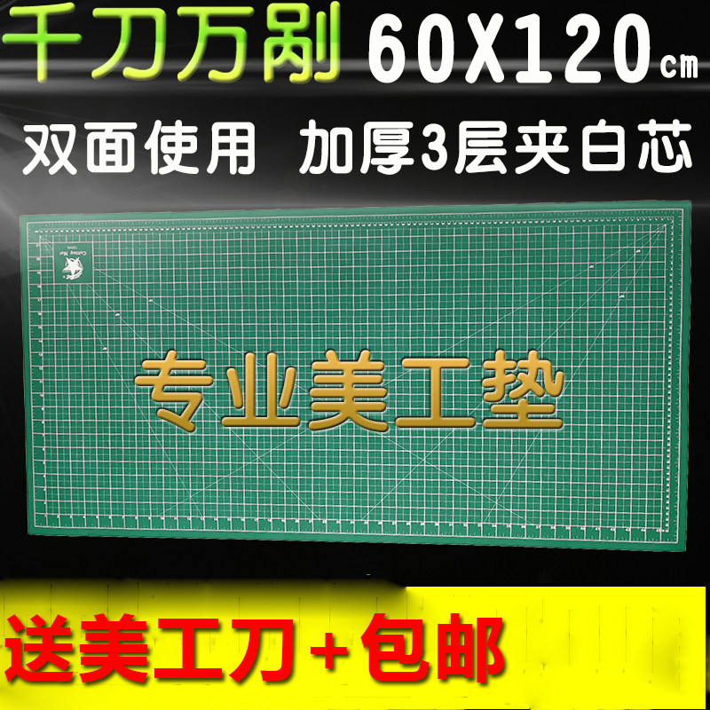 千刀万剐割不烂广告美工切割u雕刻垫板60X120cm切割板大号白芯垫