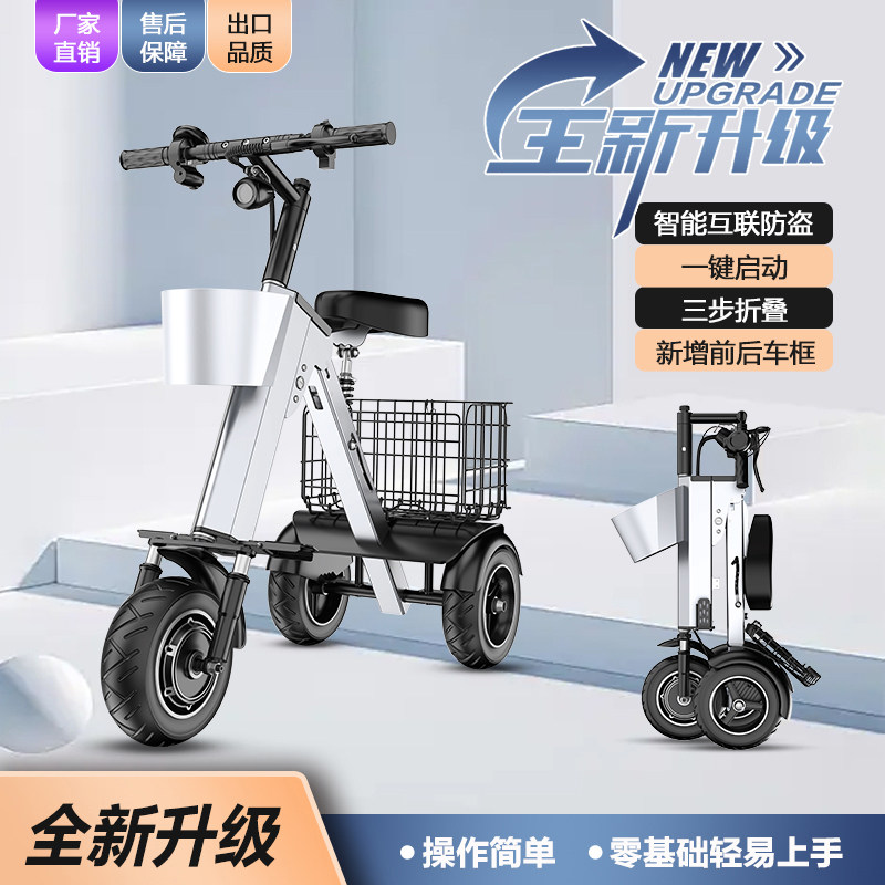 新款高端智能互i联折叠式电动三轮车便携小型迷你旅行上班代步车C