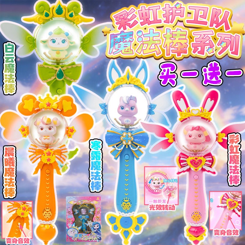 彩虹护卫队魔法棒寒露晨曦t白云旋转声光音效公主儿童玩具模型女