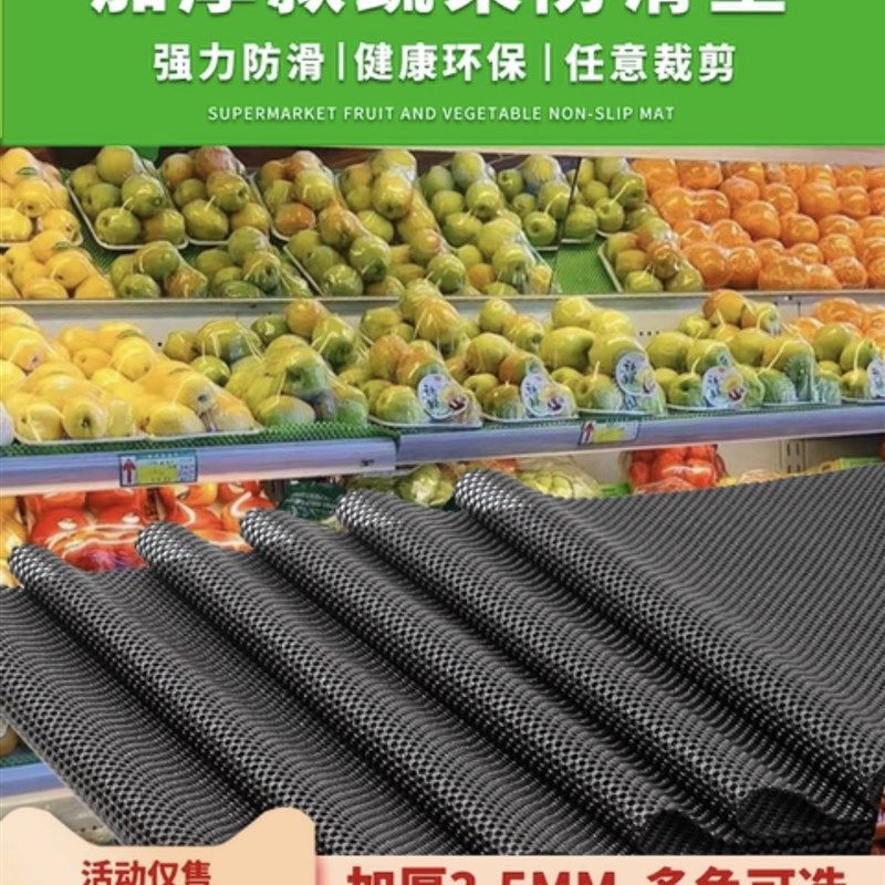 水果防滑垫超市果蔬专用商用陈列货架铺垫黑色Q网布垫子铺网防滑