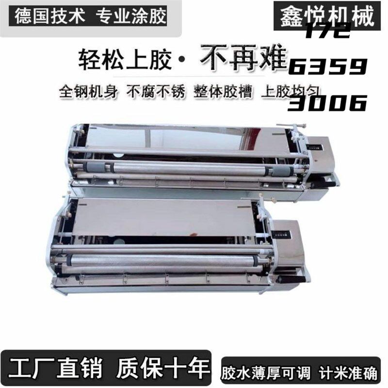 壁纸上胶机 手摇不锈钢53-70-106-137墙纸X上刷涂滚胶机