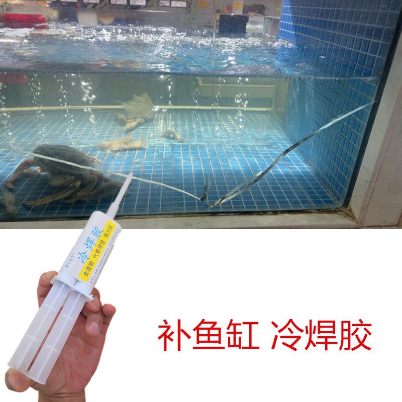 大型玻璃鱼缸裂缝漏水修补胶水族馆专用J胶透明无毒无味快速补漏