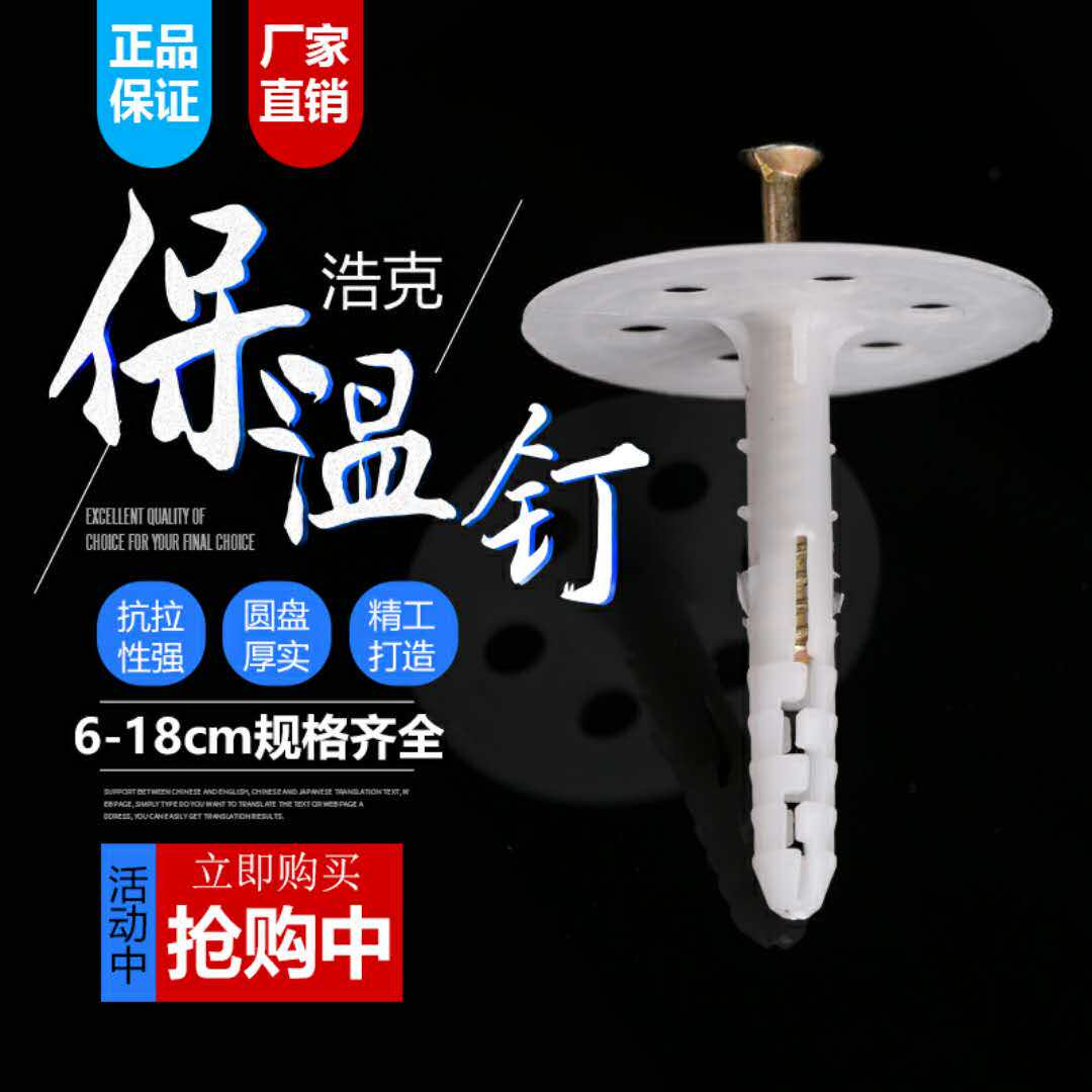 外墙保温钉岩h棉挤塑泡沫聚苯板膨胀管塑料固定锚固钉分体钉