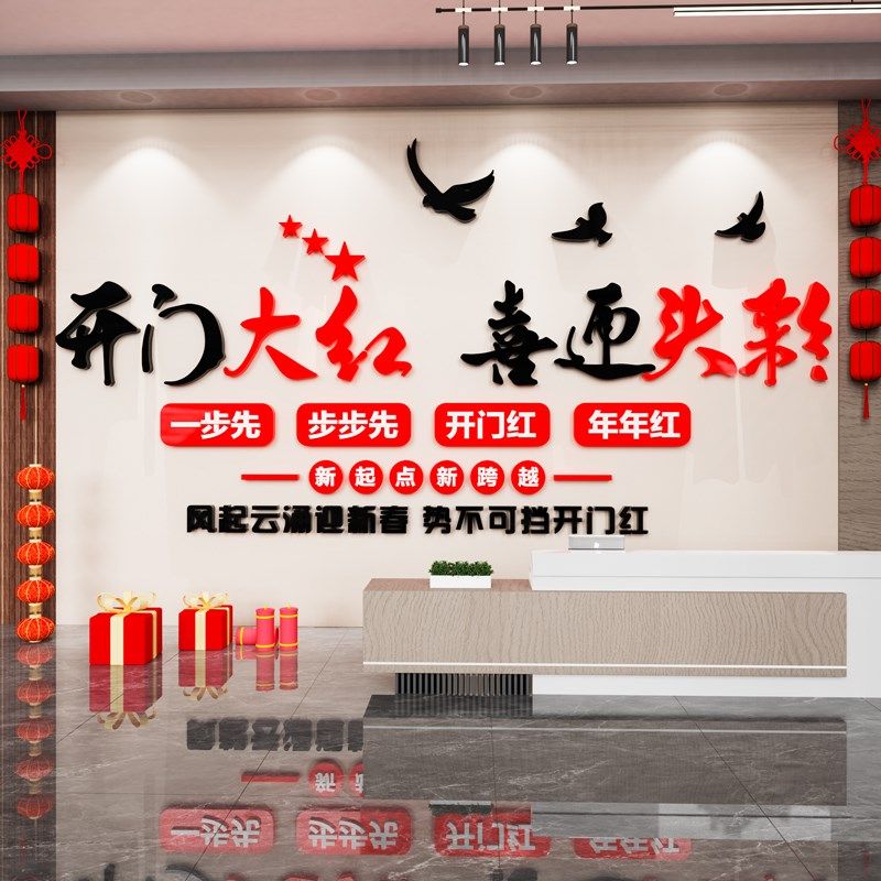 2025新年公司大厅形象背景墙面装饰G企业文化开门红职场气氛围布