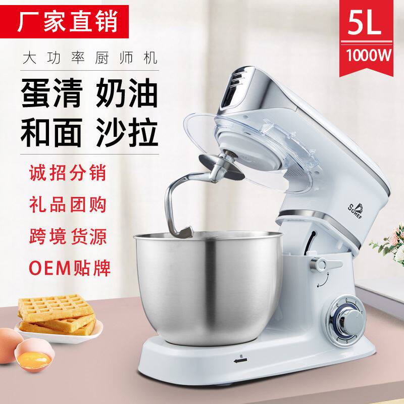 现货厨师机多功能打蛋揉面机奶油搅H拌器鲜奶机家用5升和面机