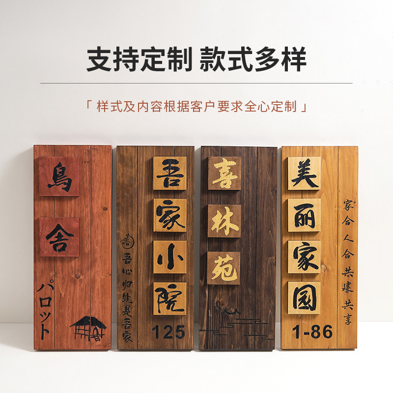 中式庭院木质招牌定m制别墅民宿入户挂牌花园装饰牌家门口号码门