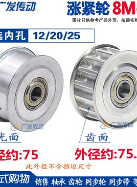 8m 涨紧轮 同步轮 8M30齿/T 槽宽3D2/42 调节导向轮 孔12/20/25