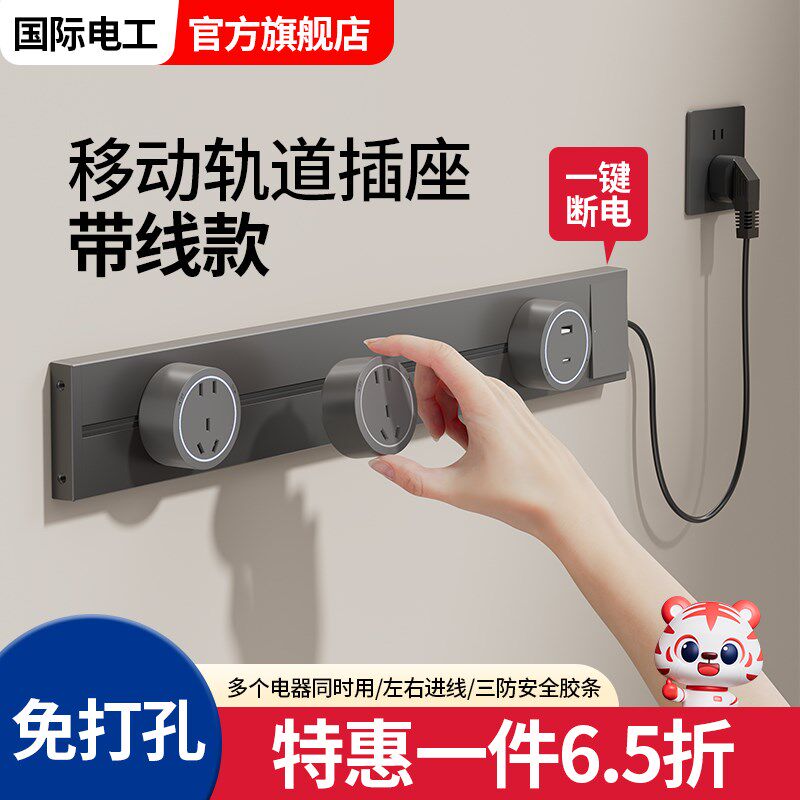移动轨道插座带线款接线板v排插厨房家用餐边柜岛台滑轨插座带开