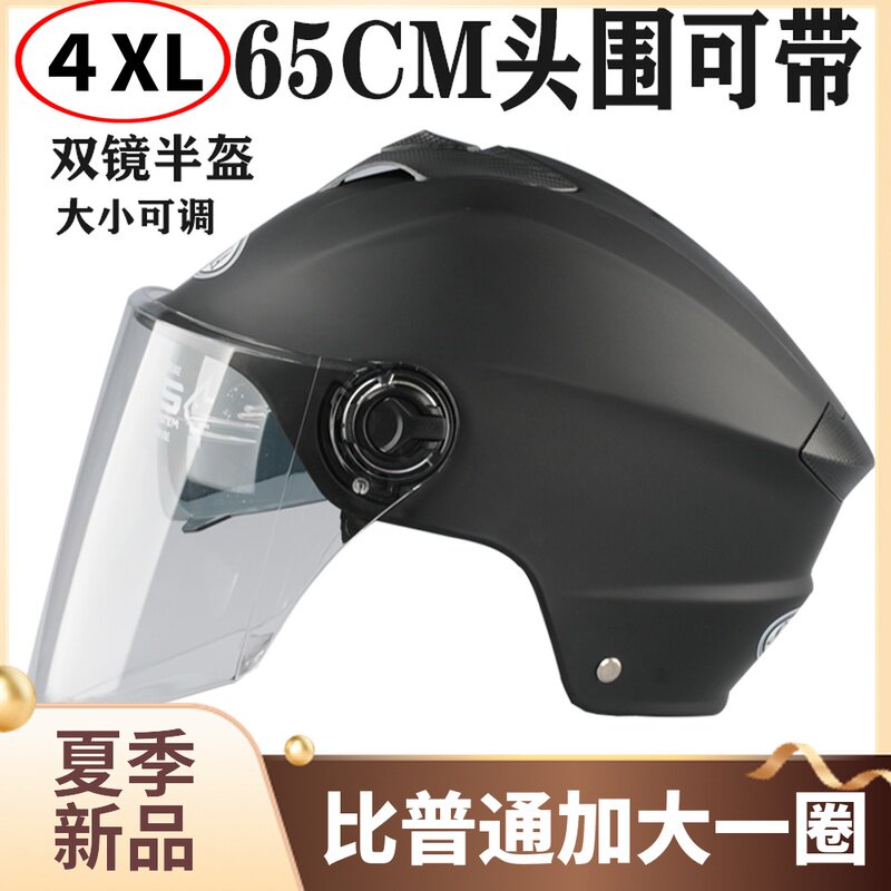 超大头围65e大号码男女电动车安全帽夏季XXXXL半盔防晒双镜4XL安