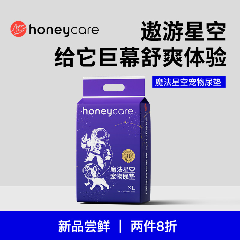 honeycahre狗狗尿垫宠物吸水尿片超大除臭魔法星空好命天生