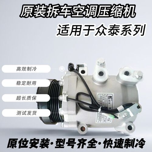 适配众泰T600T700Z100Z200Z300Z500大迈KX5X7SR79汽车空调压缩机