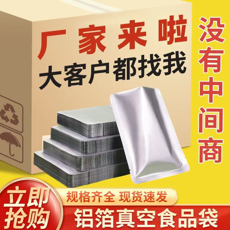 纯铝箔袋食品包装袋定制抽真空耐C高温蒸煮保鲜袋压缩密封袋子商