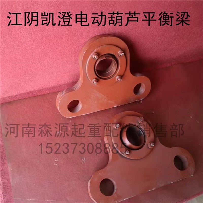 厂促5/10/6吨江重阴凯动澄y电葫芦配件江阴跑车1三角平衡梁起航吊