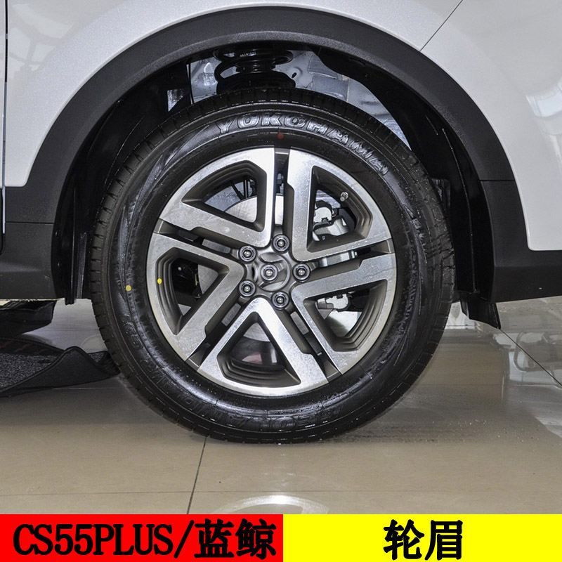 适配长安CS55PLUS车轮轮眉蓝鲸前后轮K眉叶子板装饰件车轮上饰条