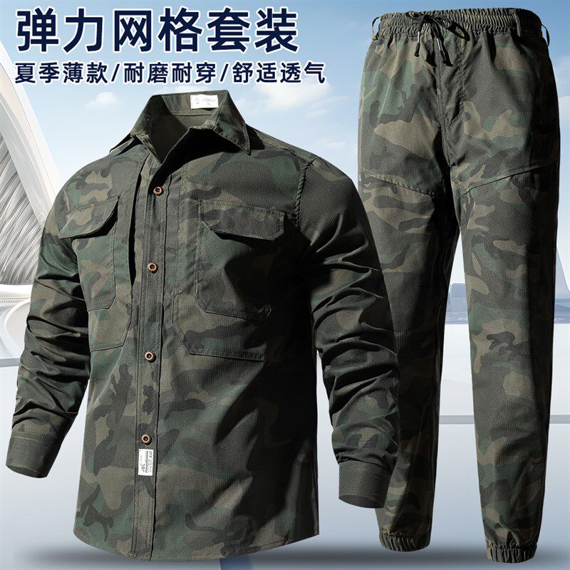 夏季薄款网格透气弹力迷彩套装男耐磨工作L服套装建筑工厂地劳保