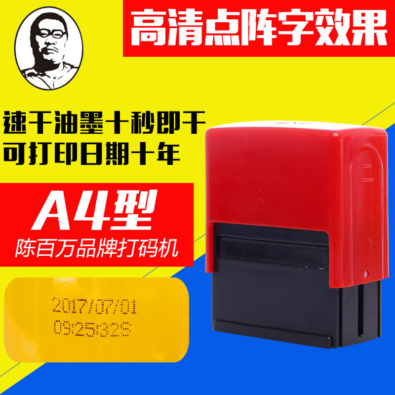 陈百万打码机手动打码机打生产日期食品包装日W期打码器A4