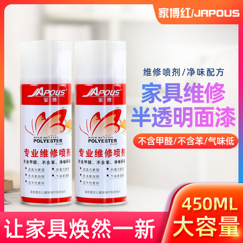 家博红  半透明自喷漆木质家具磕碰刮G痕断裂维修手摇净味自动喷