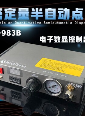 DLM半自动点胶机982/983B/983A全自动数显打胶机滴V胶机脚踩式手