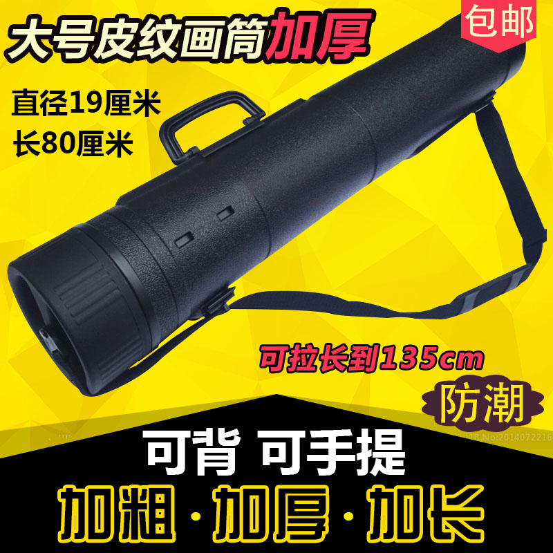 加厚906伸缩皮纹画筒特大号y图纸筒海报筒画卷筒装画筒收纳筒画桶