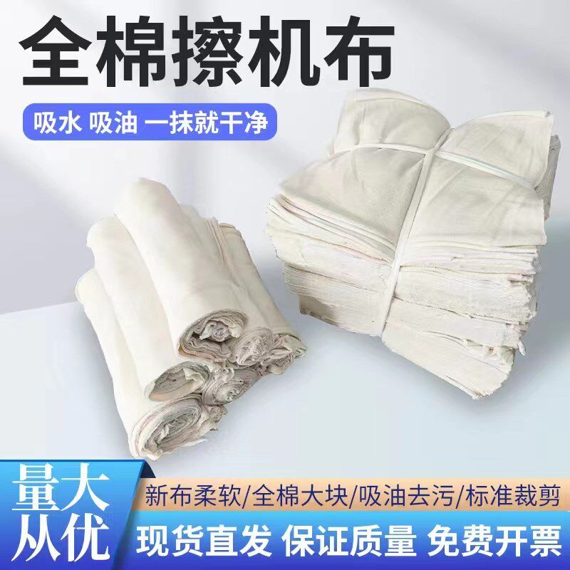 白色擦机布全棉h工业抹布吸水吸油不掉毛棉纱清洁纯色标准尺寸包