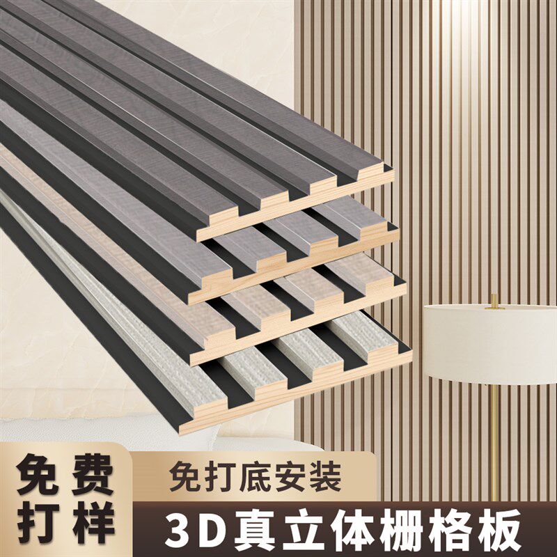 墙面装饰格栅g板背景墙隔断墙贴墙纸墙壁贴纸木饰面墙板遮丑护墙