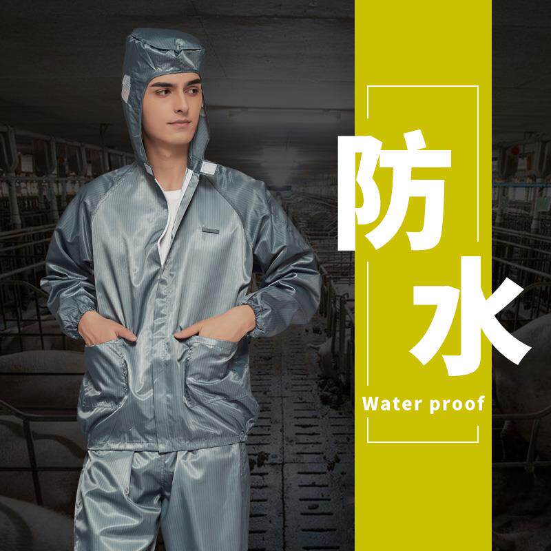 养猪场防护服养殖场防水专用工作服喂猪防尘男女透气Y水洗分体带