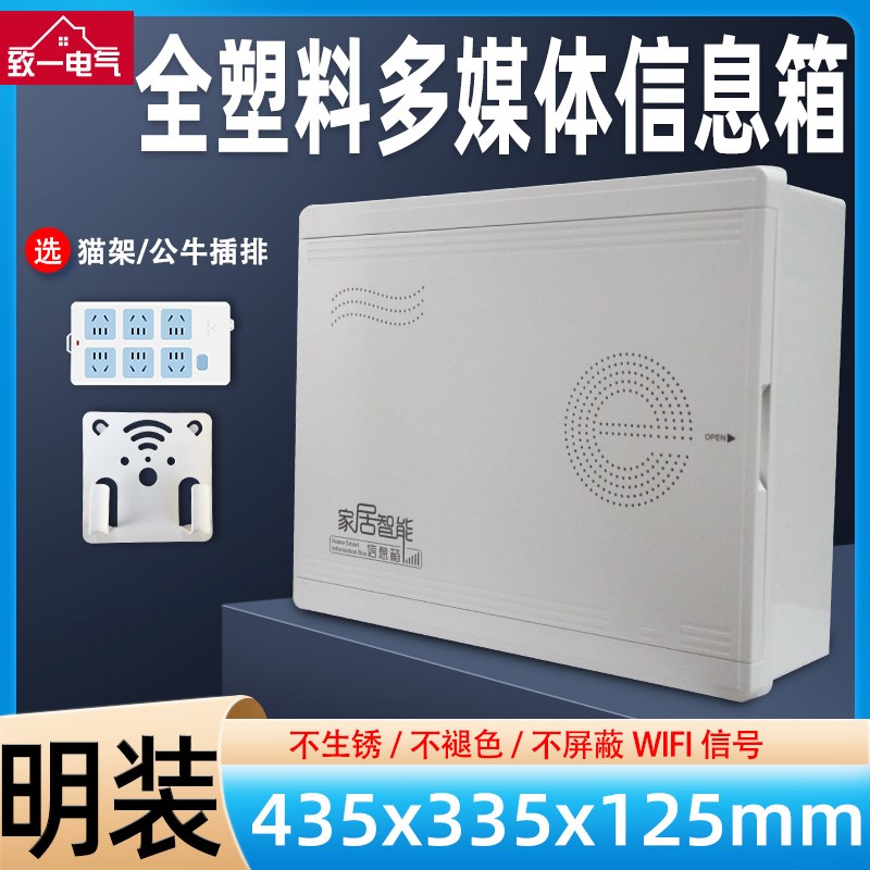 明装多媒体箱集线箱全塑料t弱电箱家用塑胶光纤入户网络布线箱大