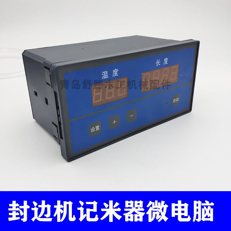 手动曲直线封边机配件半自动微电B脑封边机控制器电路板记米温度