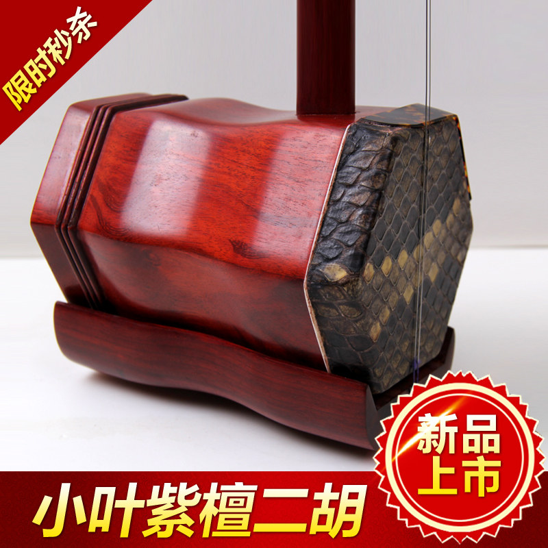 专业包邮民族乐器精品q二胡非洲小叶紫檀木高档演奏二胡送配件
