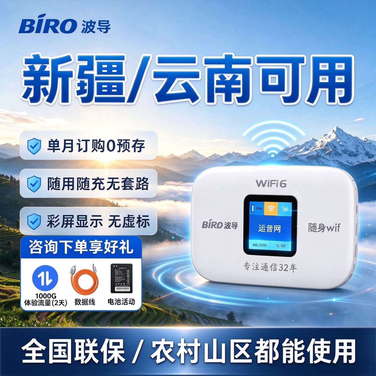 新疆云南专拍】BIRD波导随身wifi6官方旗舰店正品全国免插卡4G便携带车载路由器无线流量带屏幕彩屏款
