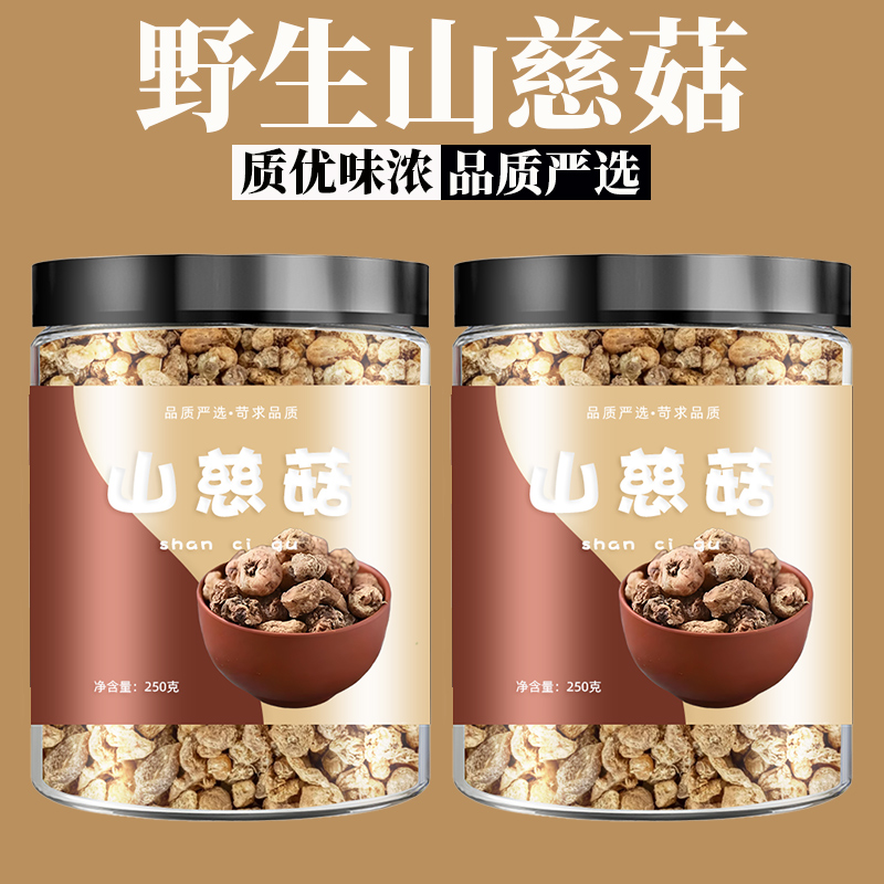 山慈菇中药材云南山茨菇正品干货毛慈菇冰球子中草药非野生山慈姑