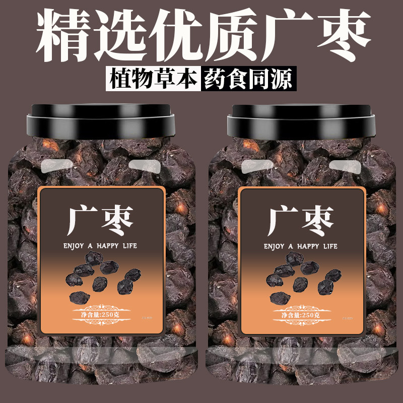 广枣中药材500g山枣子鼻涕果人面子南酸枣带肉五眼果菩提果山枣子