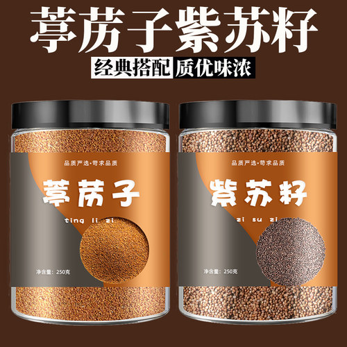 葶苈子紫苏子中药材官方旗舰店紫苏籽食用野生熟药用粉的功效批发