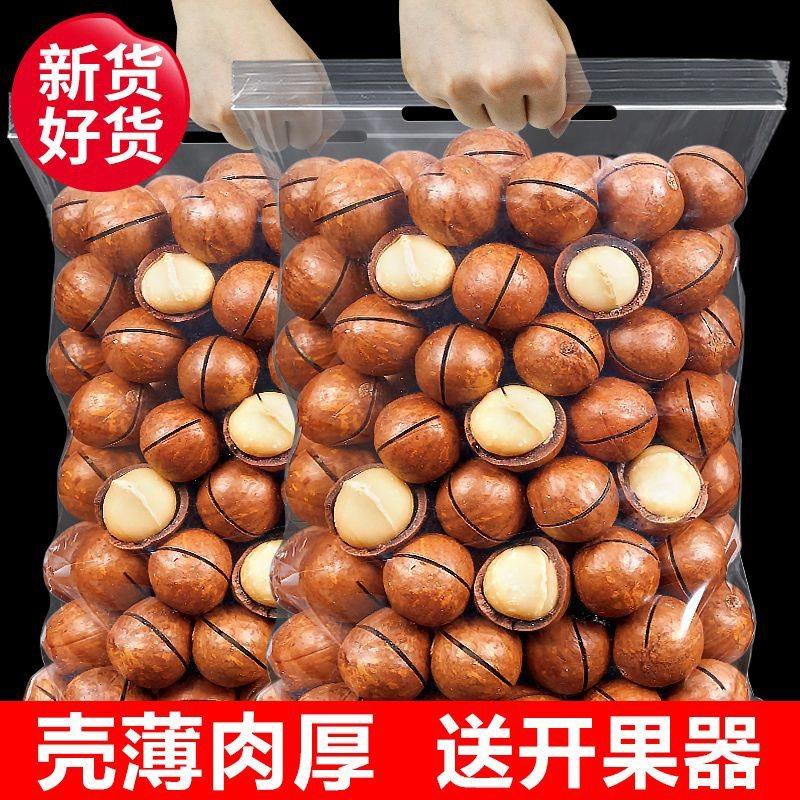 【太便宜了】夏威夷果带壳新货大颗粒奶油味休闲零食坚果炒货,零食/坚果/特产,夏威夷果,淘宝优惠券,粉丝福利购,淘宝优惠卷