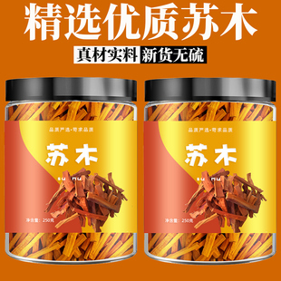 苏木中药材苏木条苏木粉苏木茶泡茶中药赤木味道浓染色500g