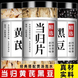 当归黄芪黑豆正品中药材官方旗舰店炒黄氏片补气养血养生茶泡水喝