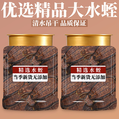 水蛭中药材100g水蛭蜈蚣干清水吊干吸血生水蛭粉正品官方旗舰店