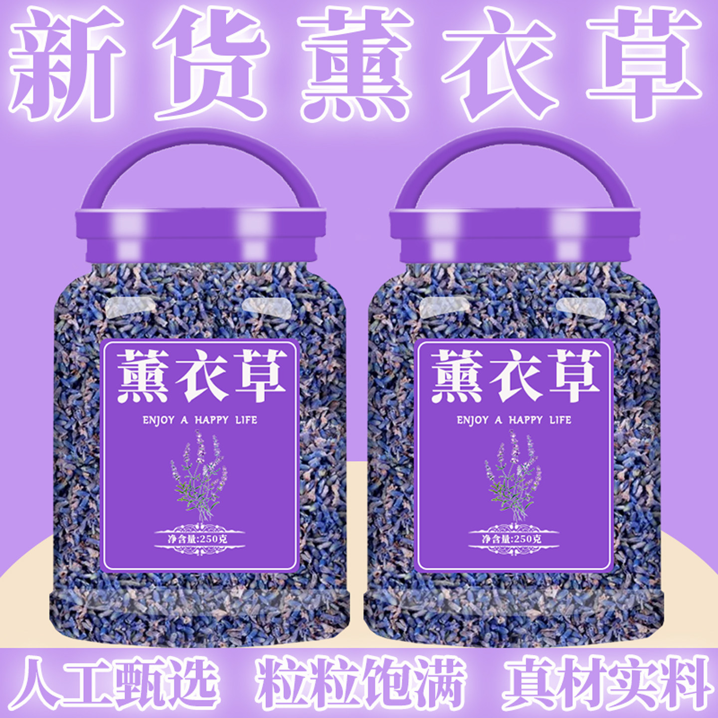 薰衣草中药材散装熏衣草干花粒干货可泡水可打薰衣草粉新货