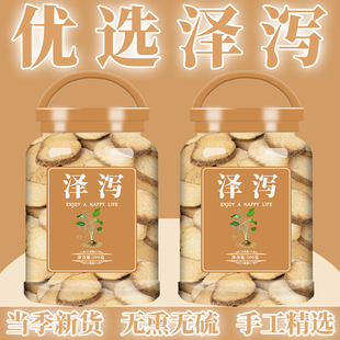 泽泻中药材正品500g野生无硫干货天然泽泻茯苓汤茶泡水泽泻的功效