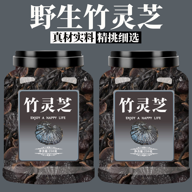 深山特级野生灵芝干货250g纯天然竹灵芝正品泡酒小灵芝中药材