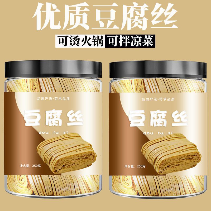 云丝豆腐丝腐竹干货云南石屏特产油豆皮豆腐皮凉拌菜火锅食材