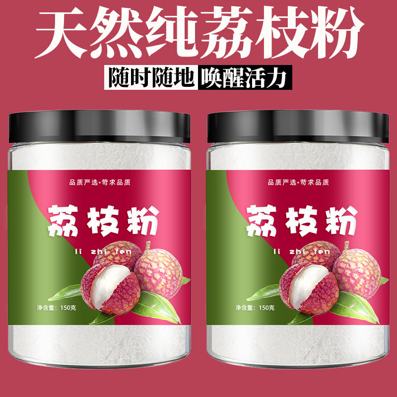 荔枝粉500g天然水果粉冲饮果冲饮果汁