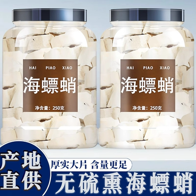 海螵蛸中药材500g乌贼墨鱼骨大块整个墨鱼骨粉特级新货可墨粉泡水