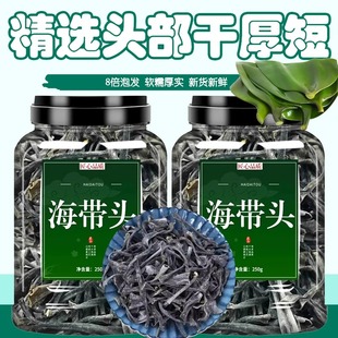 海带头干货特级厚短商用官方旗舰店新鲜盐渍正宗福建霞浦特产整箱