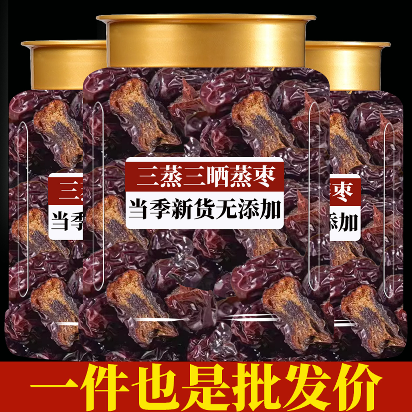 三蒸三晒蒸枣干无添加新疆特产枣大枣若羌灰枣蒸枣补血补气养血女