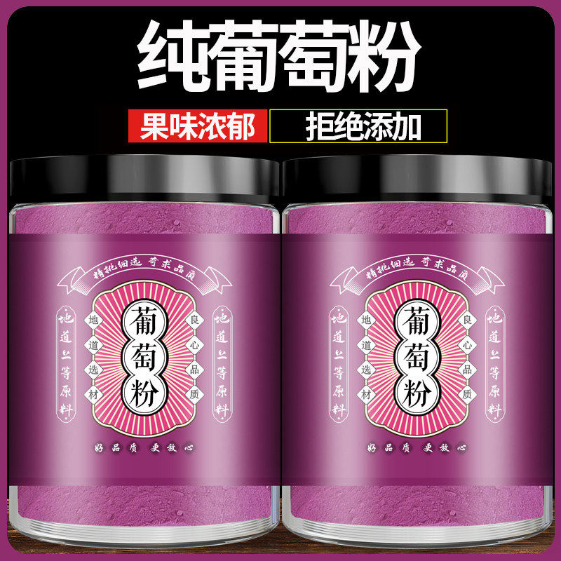 纯葡萄粉无添加冲饮烘焙甜品雪花酥纯果汁饮品天然水果粉葡萄粉,咖啡/麦片/冲饮,果蔬粉,淘宝优惠券,粉丝福利购,淘宝优惠卷